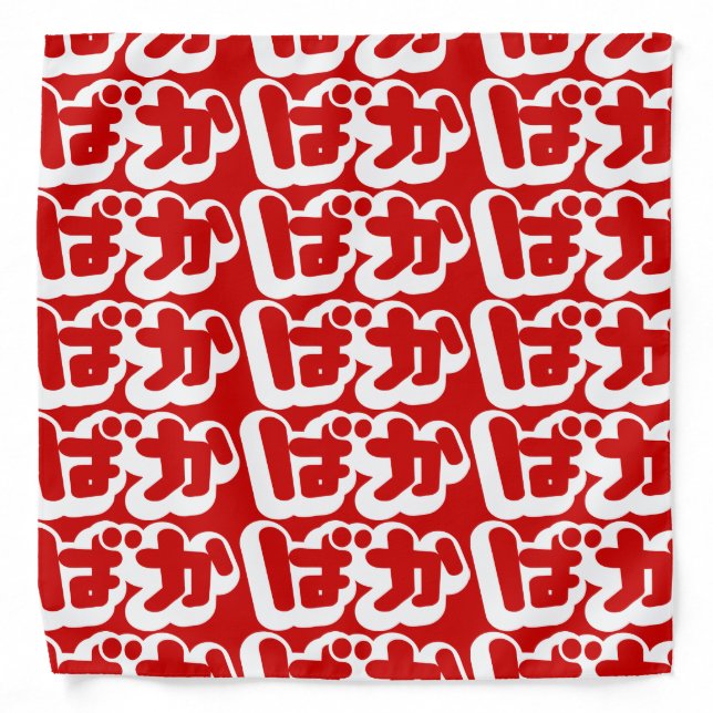 BAKA ばか ~ Fool in Japanese Hiragana Script Bandana (Front)