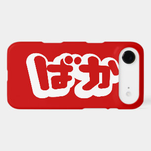 BAKA ばか ~ Fool in Japanese Hiragana Script iPhone 17 Air Case