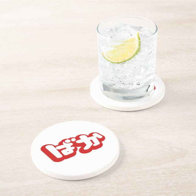 BAKA ばか ~ Fool in Japanese Hiragana Script Drink Coaster (Side)