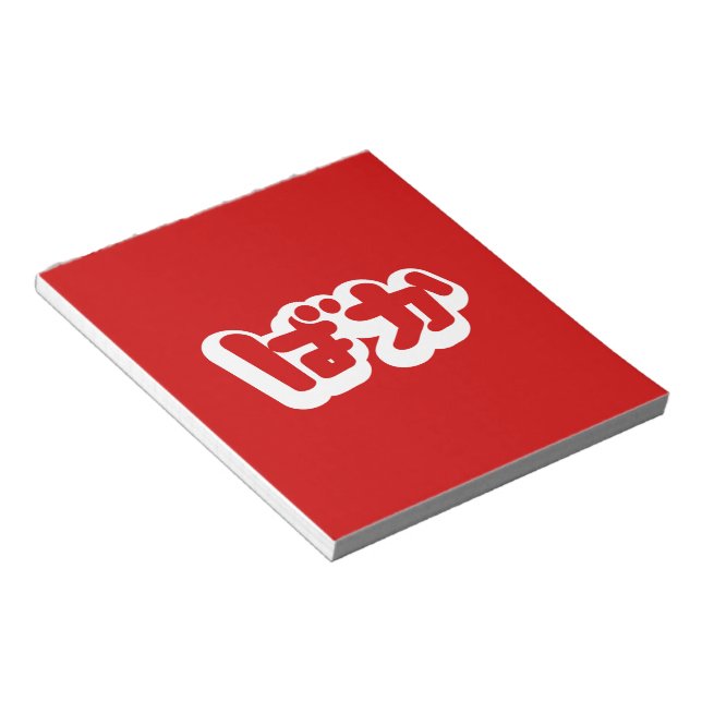 BAKA ばか ~ Fool in Japanese Hiragana Script Notepad (Angled)