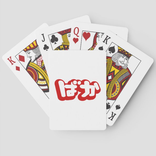 BAKA ばか ~ Fool in Japanese Hiragana Script Poker Cards (Back)