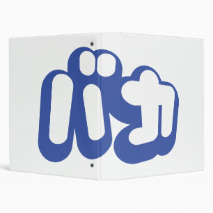 BAKA バカ ~ Fool in Japanese Katakana Script Binder
