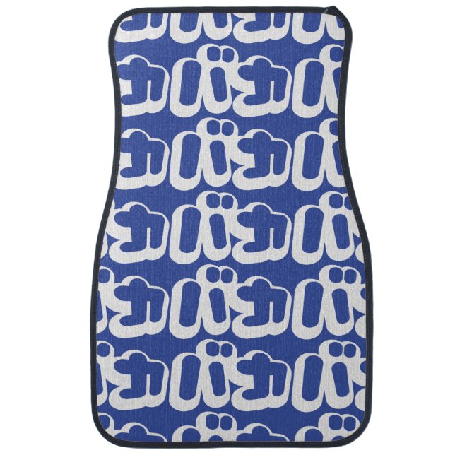 BAKA バカ ~ Fool in Japanese Katakana Script Car Mat (Front)