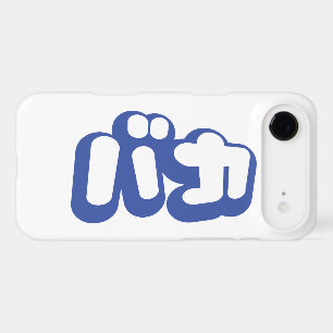 BAKA バカ ~ Fool in Japanese Katakana Script iPhone 17 Air Case