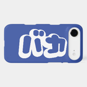 BAKA バカ ~ Fool in Japanese Katakana Script iPhone 17 Air Case