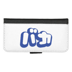 BAKA バカ ~ Fool in Japanese Katakana Script iPhone 8/7 Wallet Case