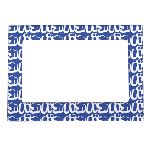 BAKA バカ ~ Fool in Japanese Katakana Script Magnetic Frame (Front)
