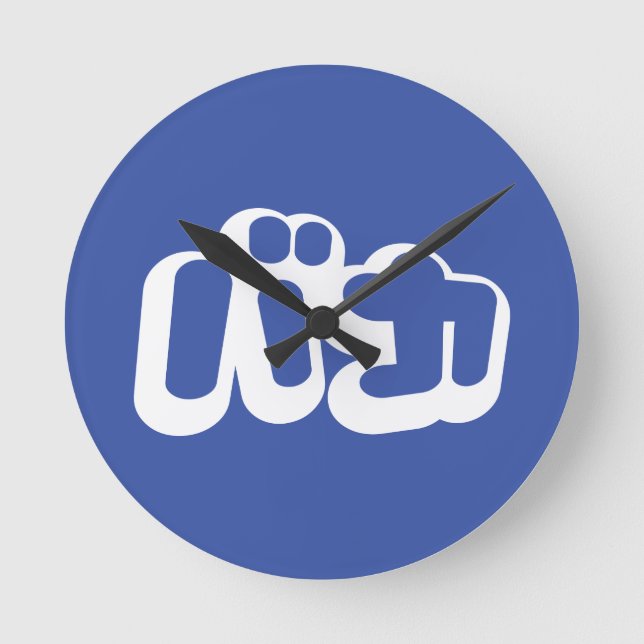 BAKA バカ ~ Fool in Japanese Katakana Script Round Clock (Front)