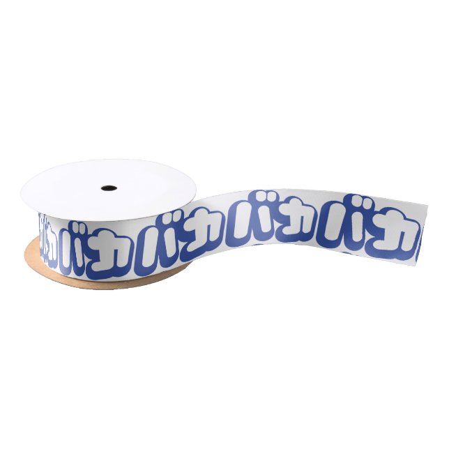 BAKA バカ ~ Fool in Japanese Katakana Script Satin Ribbon (Spool)