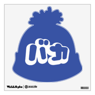 BAKA バカ ~ Fool in Japanese Katakana Script Wall Decal