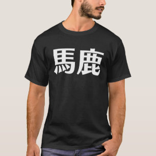 Baka Jester in Japanese Kanji Characters T-Shirt