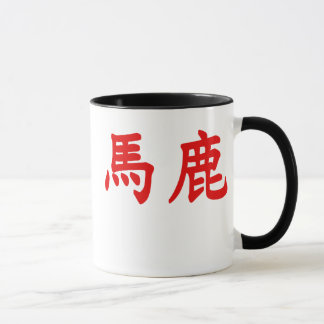 Baka Kanji Mug