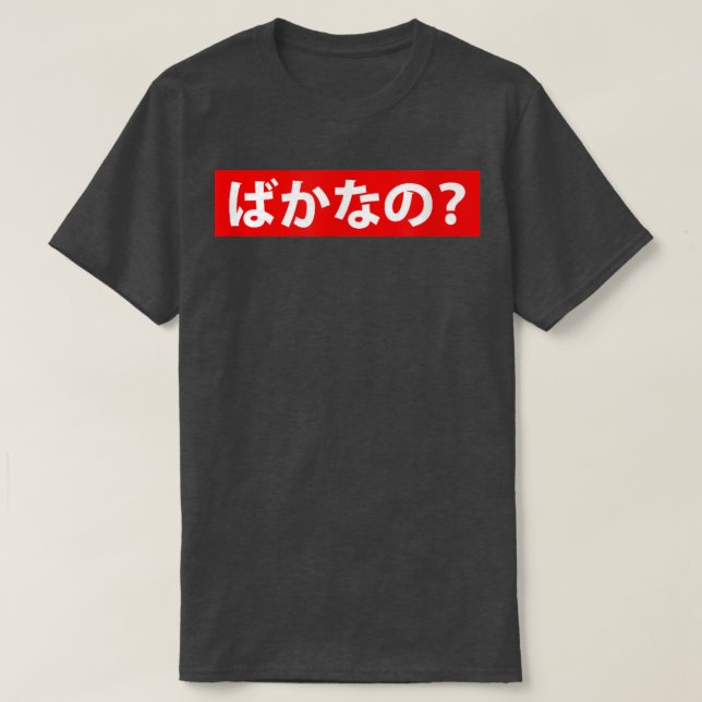 Baka na no - Shirt  (Design Front)