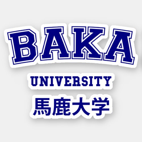 BAKA UNIVERSITY STICKER