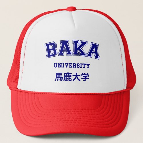 BAKA UNIVERSITY TRUCKER HAT