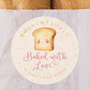 Baked with Love Kraft Kawaii Bread Bakery Classic Round Sticker