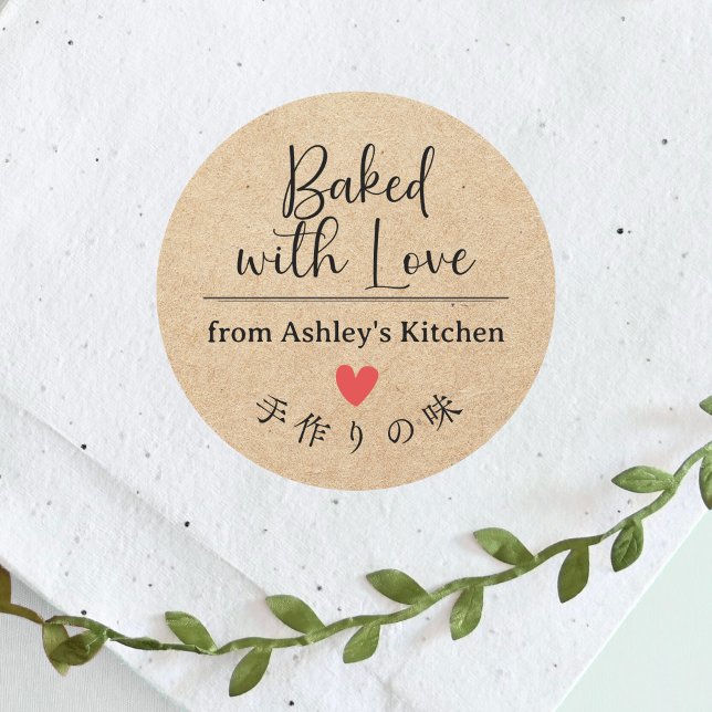 Baked with Love Kraft Paper Heart Elegant Script Classic Round Sticker (Creator Uploaded)