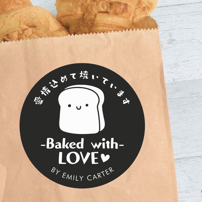 Baked with Love Minimalist Bread Kawaii Bakery Classic Round Sticker (Creator Uploaded)