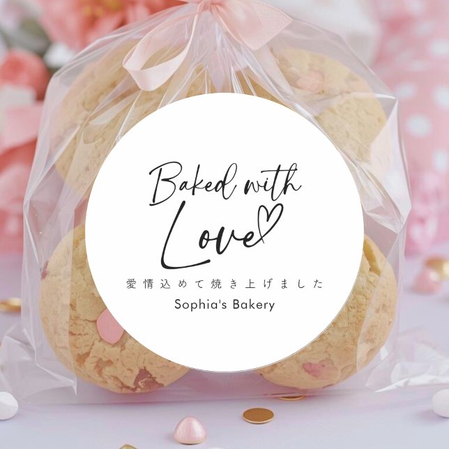 Baked with Love Minimalist Elegant Script Classic Round Sticker (Creator Uploaded)
