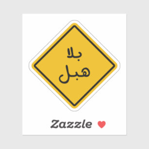 Bala Habal in Arabic Language Funny Sticker