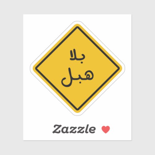 Bala Habal in Arabic Language Funny Sticker