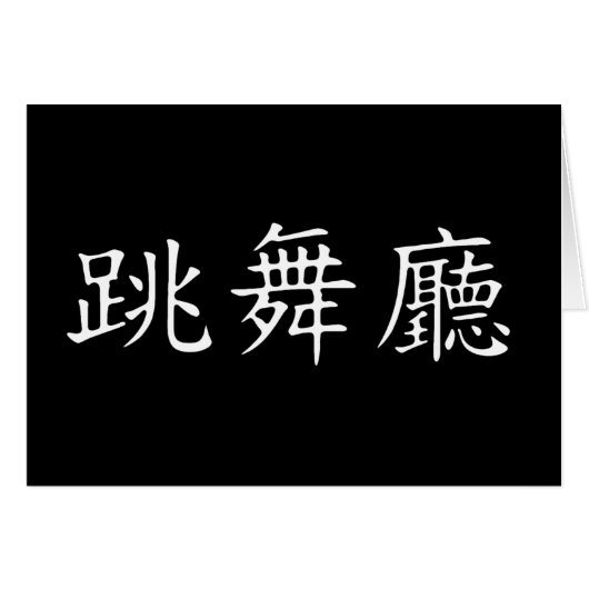 Ballroom Symbol Cards (Front Horizontal)