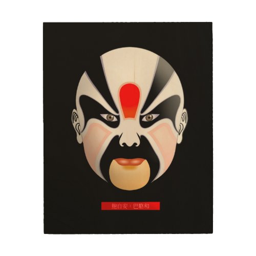 Baluohe Baozian _ Chinese Opera Mask Wood Wall Art