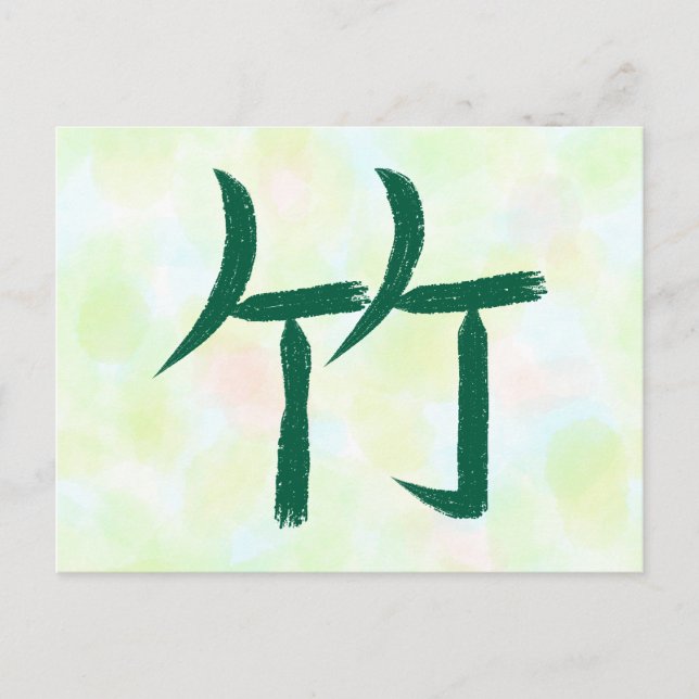 Bamboo Kanji Japanese Calligraphy Postcard (Front)