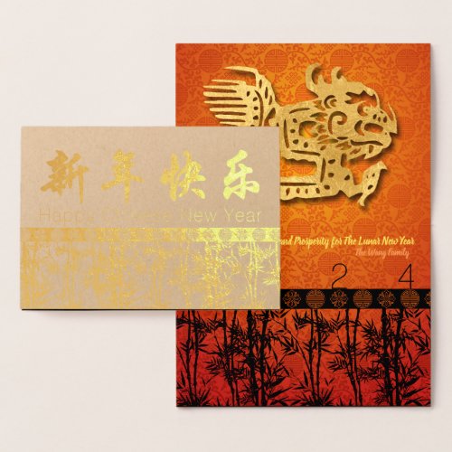 Bamboos Silhouette Chinese New Year Dragon Luxury  Foil Card