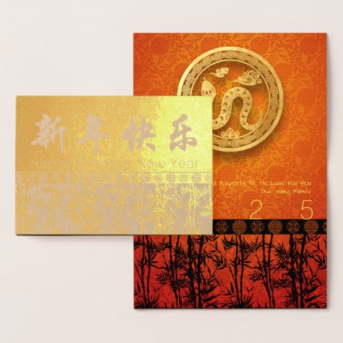 Bamboos Silhouette Chinese New Year Snake Luxury C Foil Card