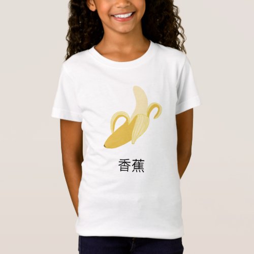 Banana Chinese Flash Cards Fruity Fun Food Art T_Shirt