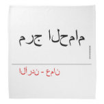 مرج الحمام   Bandana