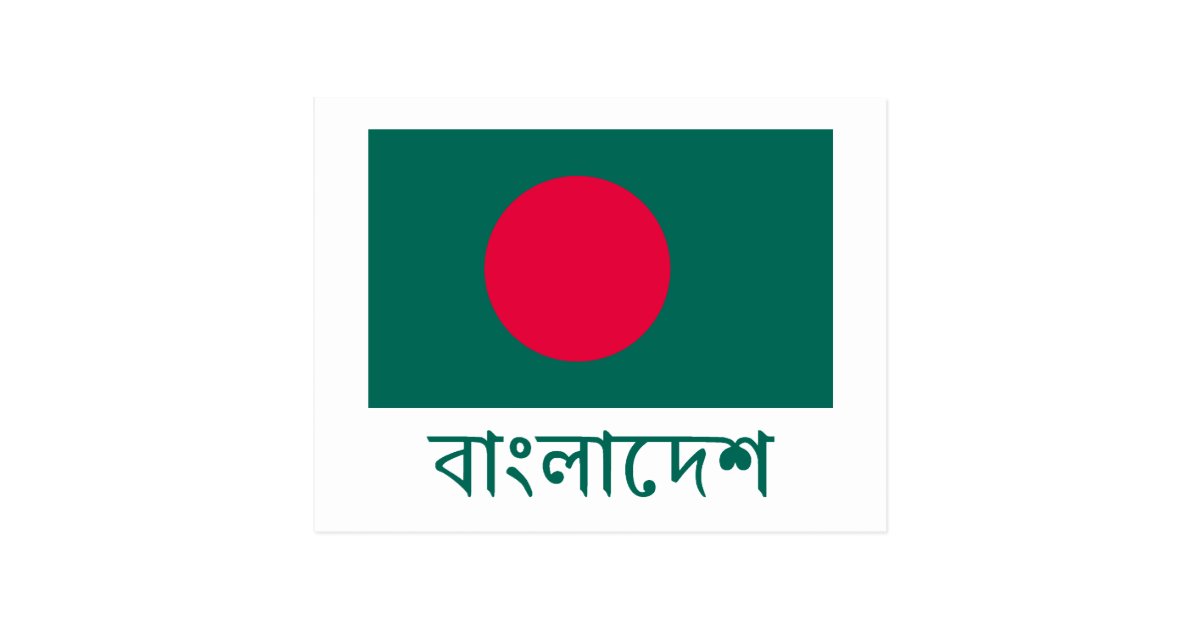 Bangladesh Flag with Name in Bengali Postcard