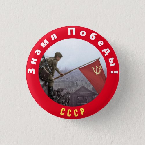  Banner of Victory Button