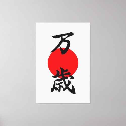 Banzai Kanji Good Luck Long Life Japanese Symbol  Canvas Print