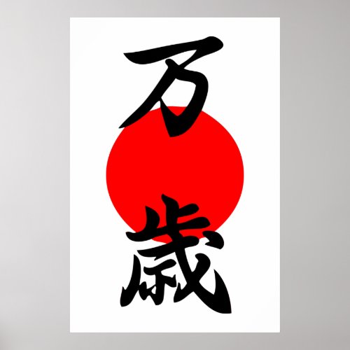 Banzai Kanji Good Luck Long Life Japanese Symbol Poster