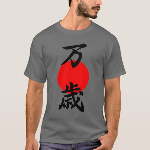 Banzai Kanji Good Luck Long Life Japanese Symbol  T_Shirt