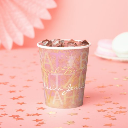 Bar Bat Mitzvah Paper Cup Simply Subtle