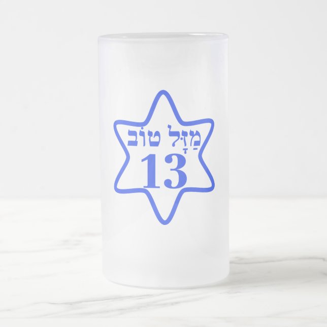 BAR MITZVAH, BARMITZVAH, BATMITZVAH, BAT MITZVAH,  FROSTED GLASS BEER MUG (Center)