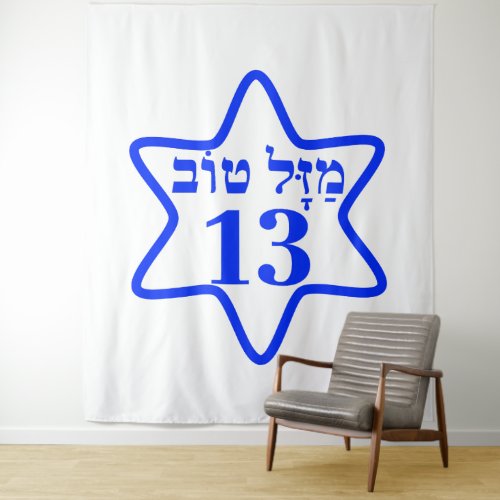 BAR MITZVAH, BARMITZVAH, BATMITZVAH, BAT MITZVAH,  TAPESTRY