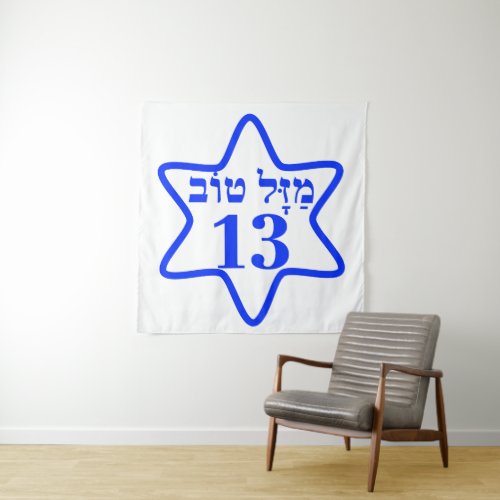 BAR MITZVAH, BARMITZVAH, BATMITZVAH, BAT MITZVAH,  TAPESTRY