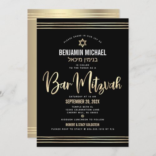 Bar Mitzvah Black Gold Foil Script Hebrew Name Invitation