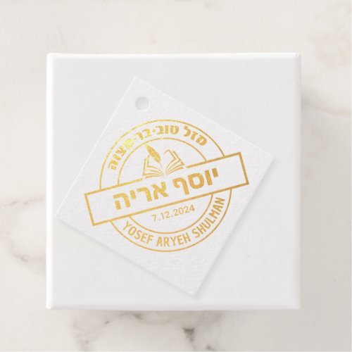 Bar Mitzvah Elegant Hebrew Personalized Monogram Foil Favor Tags