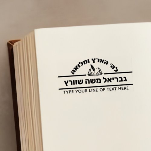 Bar Mitzvah Gift Hebrew Name Open Sefer Self_inking Stamp