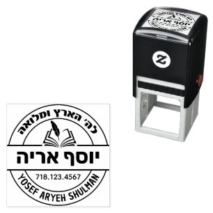 Bar Mitzvah Gift Hebrew Name Open Sefer Stamp