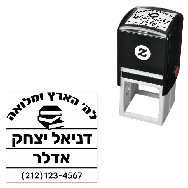 Bar Mitzvah Gift Hebrew Name Sefer - Book Self-inking Stamp (In Situ)
