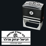 Bar Mitzvah Gift Hebrew Name Sefer Self-inking Stamp<br><div class="desc">This self-inking stamper is a terrific (and practical) gift for the lucky Bar Mitzvah boy who just received a library's worth of Seforim. Choose your ink color and personalize it yourself (in under a minute) - with space for Hebrew and English Text. Need help or want to see a variation...</div>