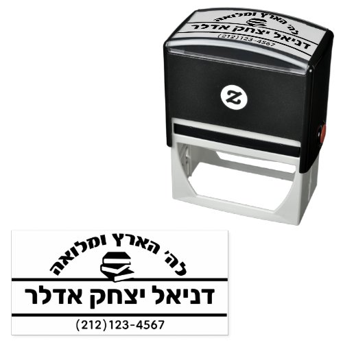 Bar Mitzvah Gift Hebrew Name Sefer Self_inking Stamp