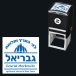 Bar Mitzvah Gift Hebrew Name Sefer Stamp<br><div class="desc">This self-inking stamper is a terrific ( and practical) gift for the lucky Bar Mitzvah boy who just received a library's worth of Seforim. Choose your ink color and personalize yourself ( in under a minute) - with Hebrew & English names. Need help or want to see a variation on...</div>