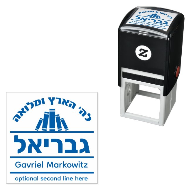 Bar Mitzvah Gift Hebrew Name Sefer Stamp (In Situ)